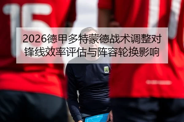 de-jia-duo-te-meng-de-zhan-shu-tiao-zheng-dui-feng-xian-xiao-lv-ping-gu-yu-zhen-rong-lun-huan-ying-xiang-2-578.jpg