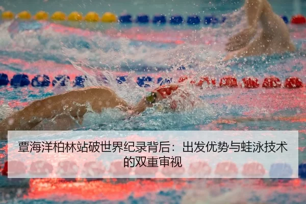 tan-hai-yang-bo-lin-zhan-po-shi-jie-ji-lu-bei-hou-chu-fa-you-shi-yu-wa-yong-ji-shu-de-shuang-chong-shen-shi-3-577.jpg